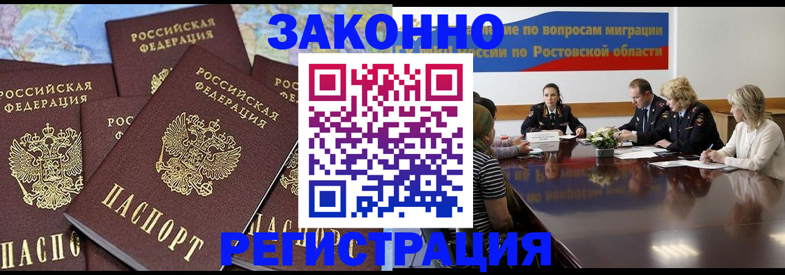 прописка для работы в Семикаракорске
