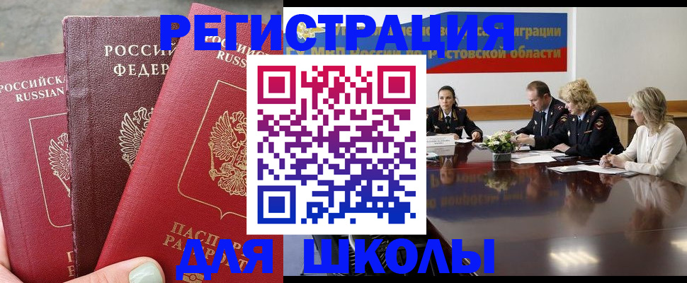 временная регистрация купить в Семикаракорске